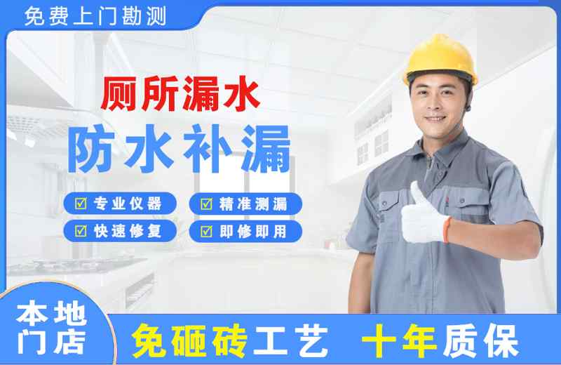 江海厕所漏水维修